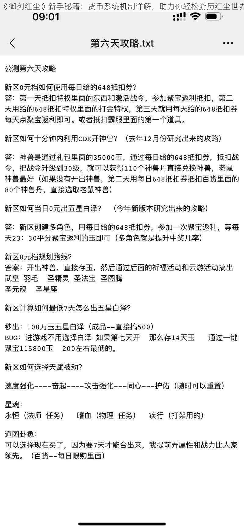 《御剑红尘》新手秘籍：货币系统机制详解，助力你轻松游历红尘世界