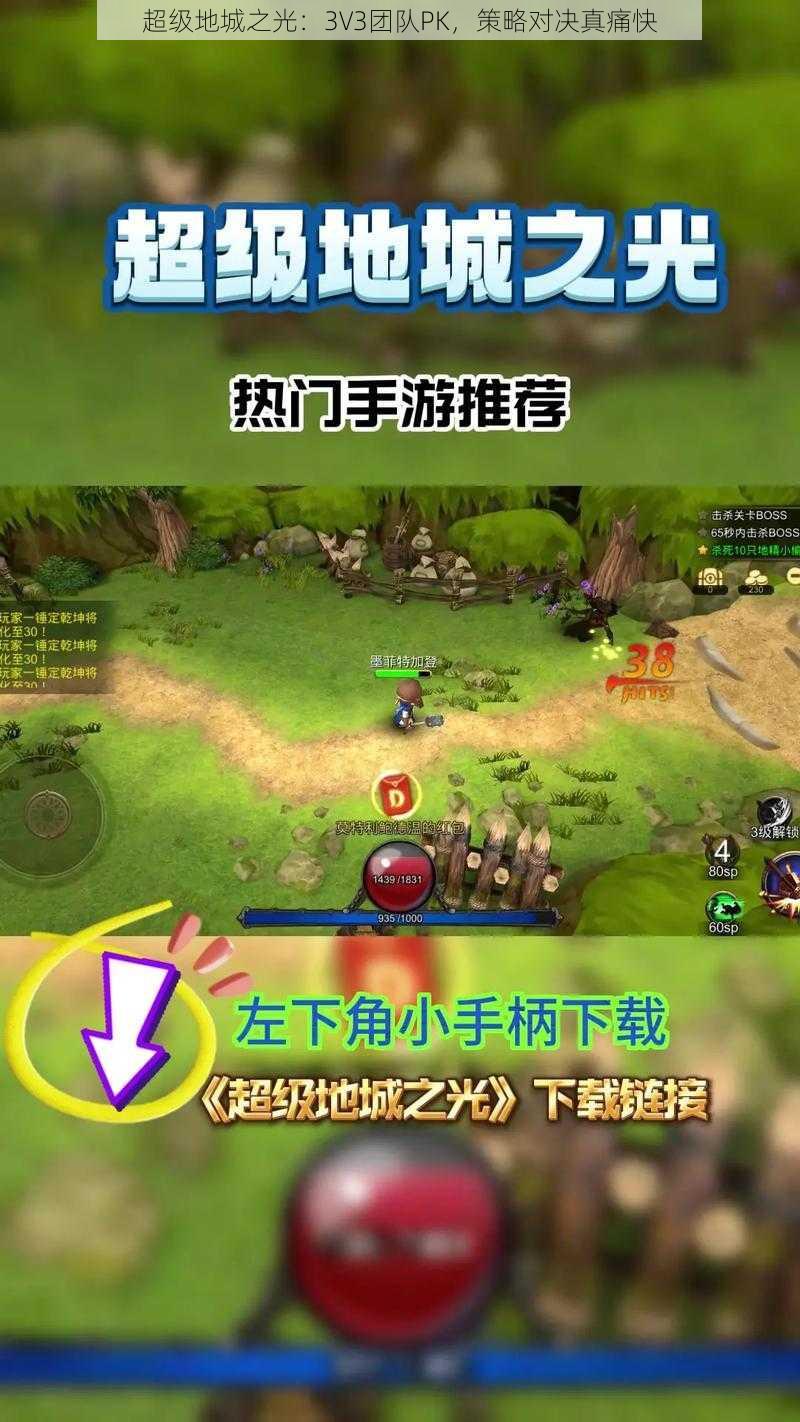 超级地城之光：3V3团队PK，策略对决真痛快