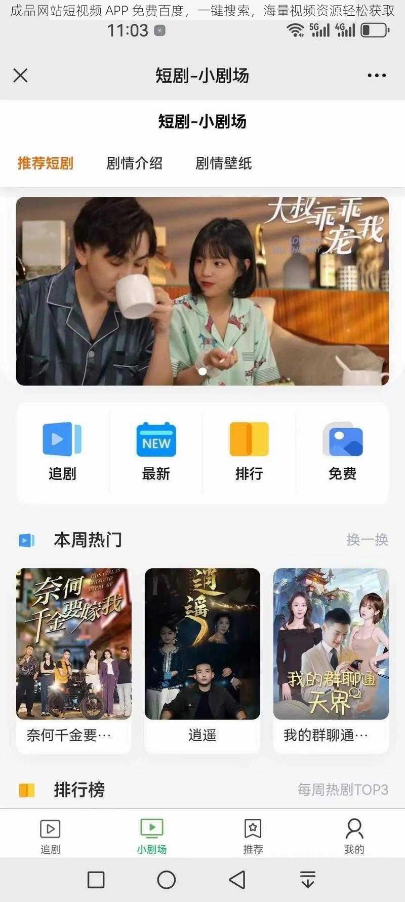 成品网站短视频 APP 免费百度，一键搜索，海量视频资源轻松获取