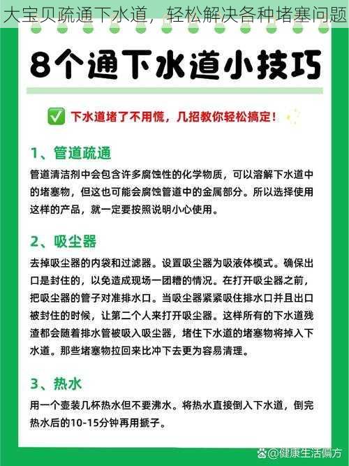 大宝贝疏通下水道，轻松解决各种堵塞问题