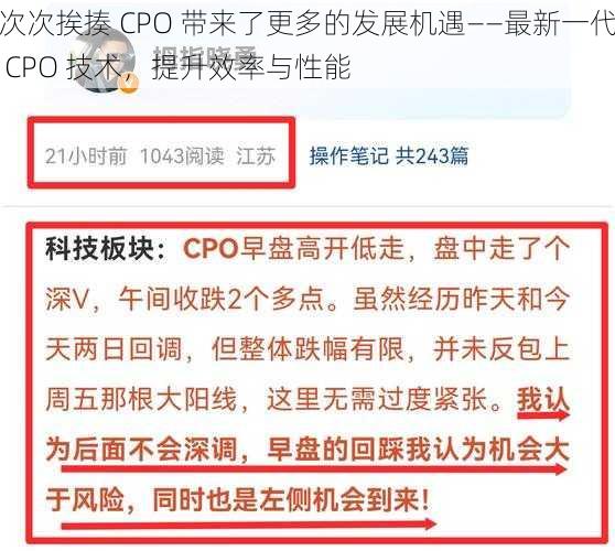 次次挨揍 CPO 带来了更多的发展机遇——最新一代 CPO 技术，提升效率与性能