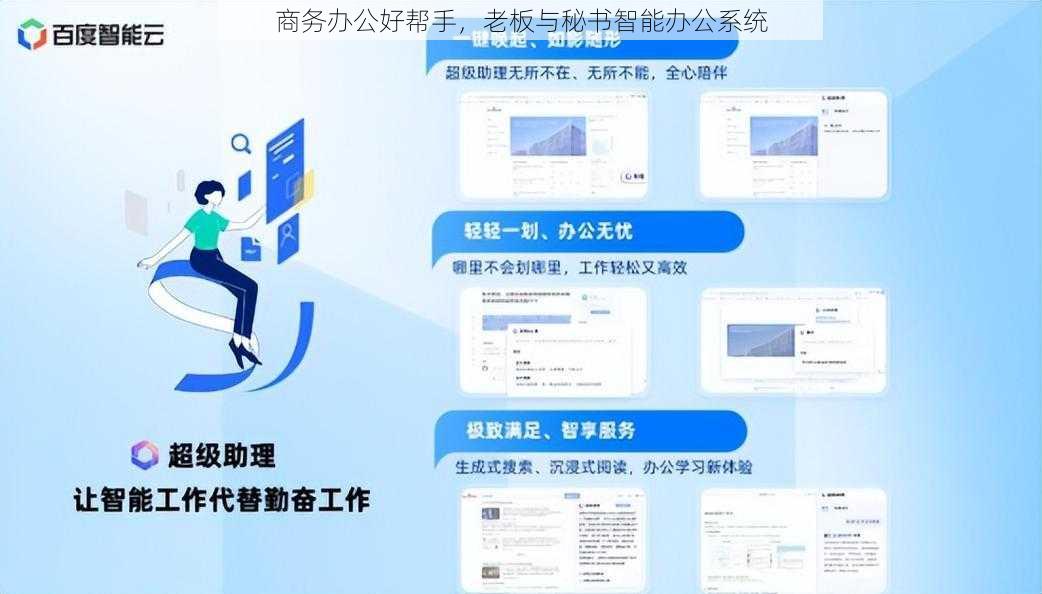 商务办公好帮手，老板与秘书智能办公系统