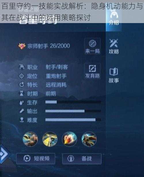 百里守约一技能实战解析：隐身机动能力与其在战斗中的运用策略探讨