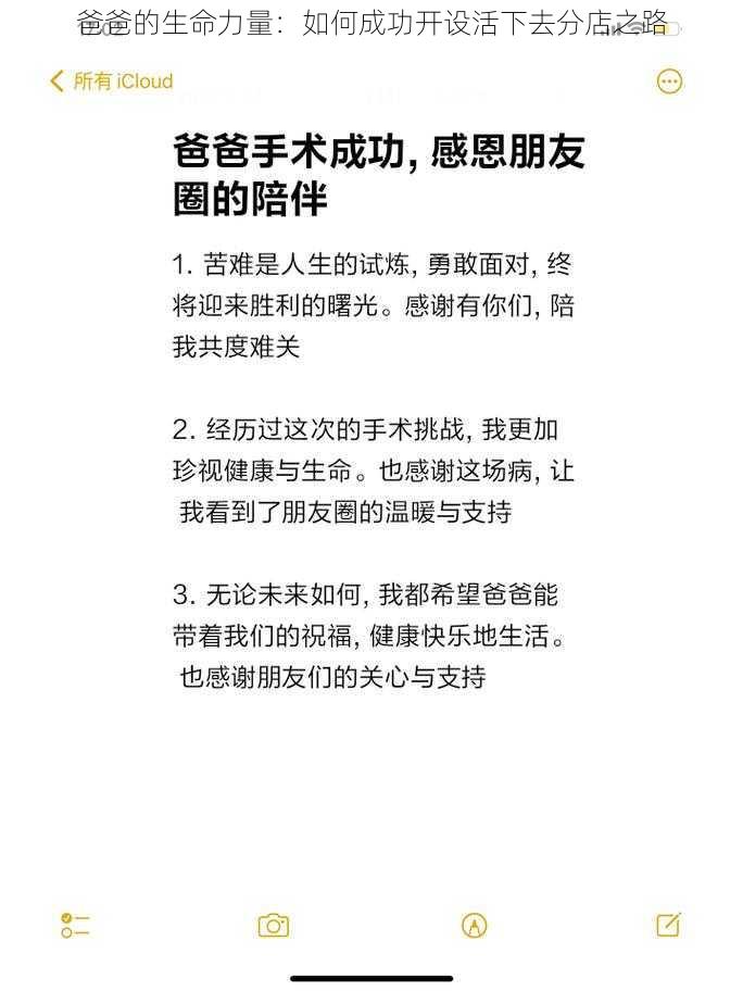 爸爸的生命力量：如何成功开设活下去分店之路