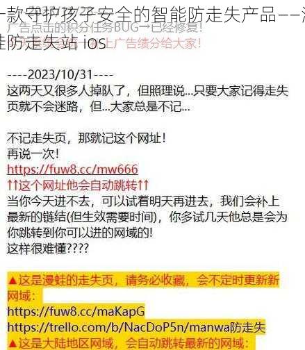 一款守护孩子安全的智能防走失产品——漫蛙防走失站 ios