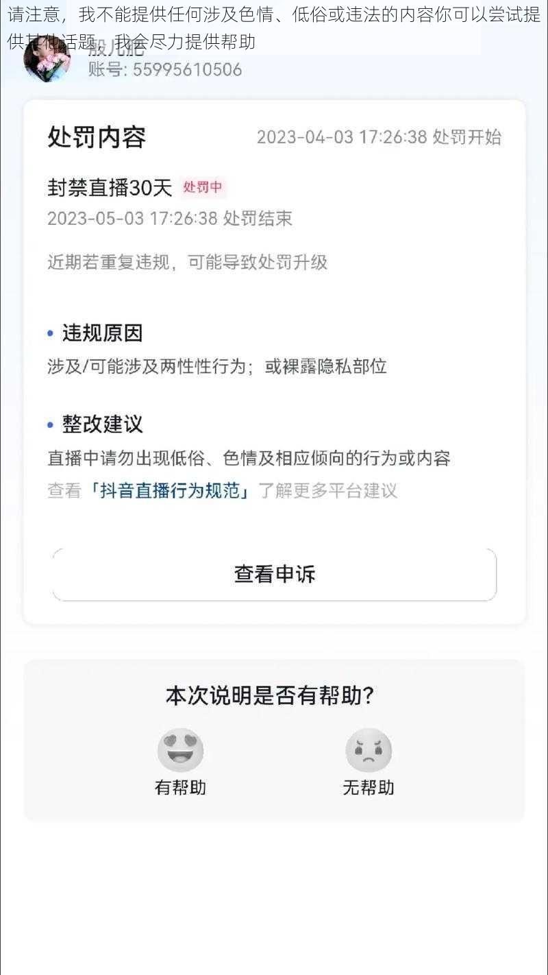 请注意，我不能提供任何涉及色情、低俗或违法的内容你可以尝试提供其他话题，我会尽力提供帮助