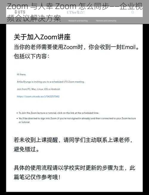 Zoom 与人幸 Zoom 怎么同步——企业视频会议解决方案