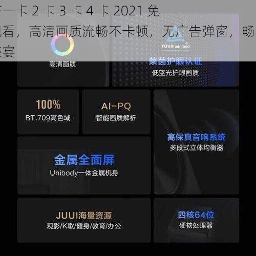 国产一卡 2 卡 3 卡 4 卡 2021 免费观看，高清画质流畅不卡顿，无广告弹窗，畅享视觉盛宴