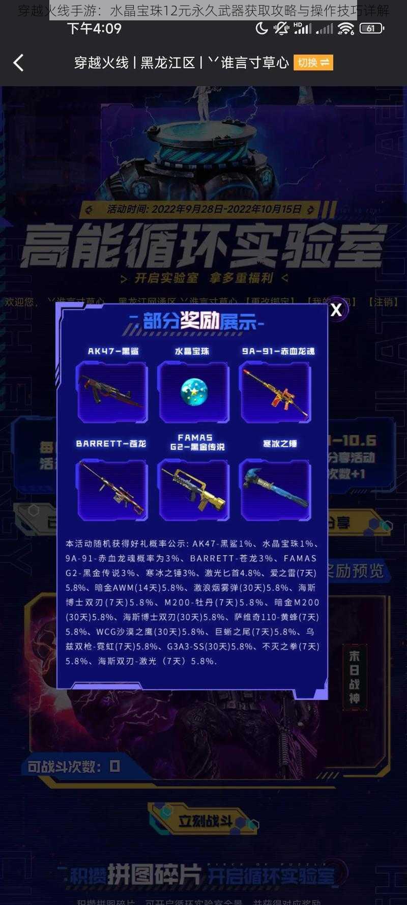 穿越火线手游：水晶宝珠12元永久武器获取攻略与操作技巧详解