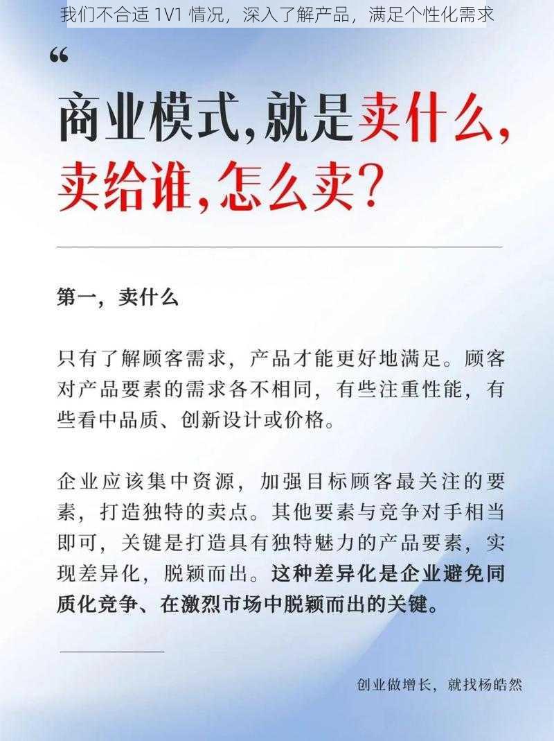 我们不合适 1V1 情况，深入了解产品，满足个性化需求