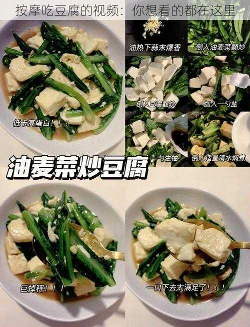 按摩吃豆腐的视频：你想看的都在这里