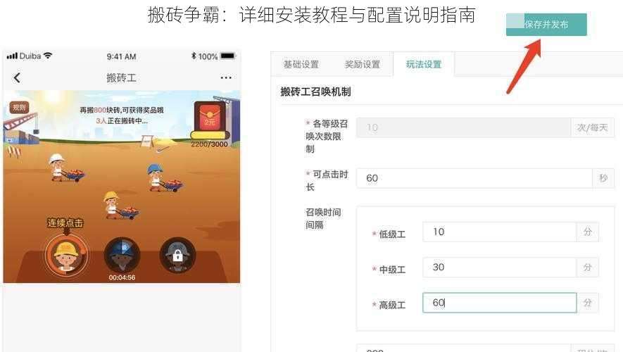 搬砖争霸：详细安装教程与配置说明指南