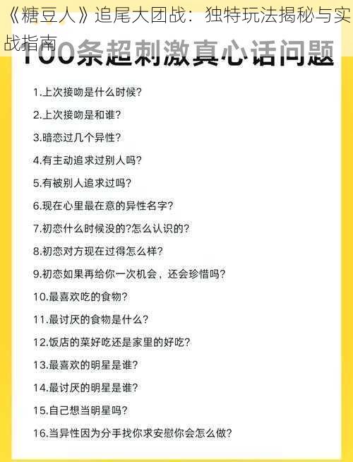 《糖豆人》追尾大团战：独特玩法揭秘与实战指南