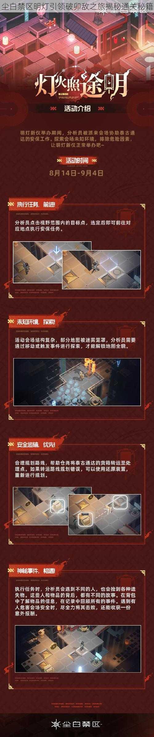 尘白禁区明灯引领破卯敌之旅揭秘通关秘籍