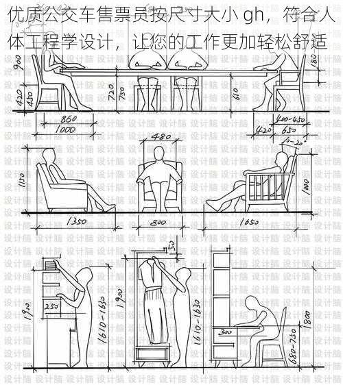 优质公交车售票员按尺寸大小 gh，符合人体工程学设计，让您的工作更加轻松舒适