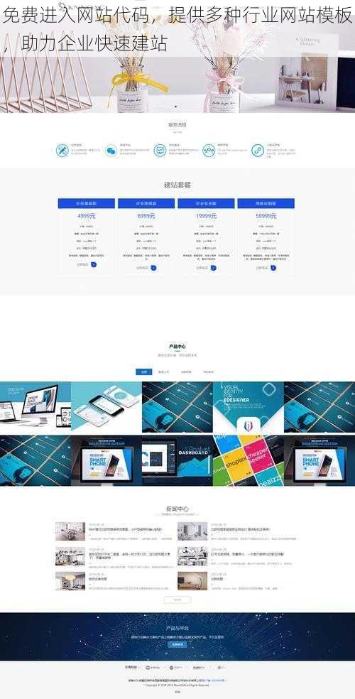 免费进入网站代码，提供多种行业网站模板，助力企业快速建站