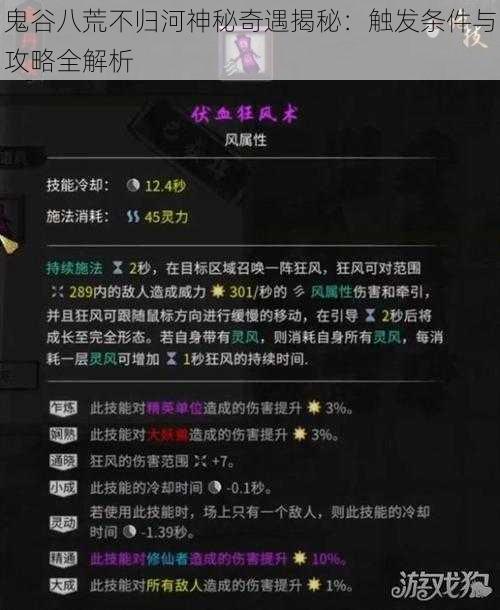 鬼谷八荒不归河神秘奇遇揭秘：触发条件与攻略全解析