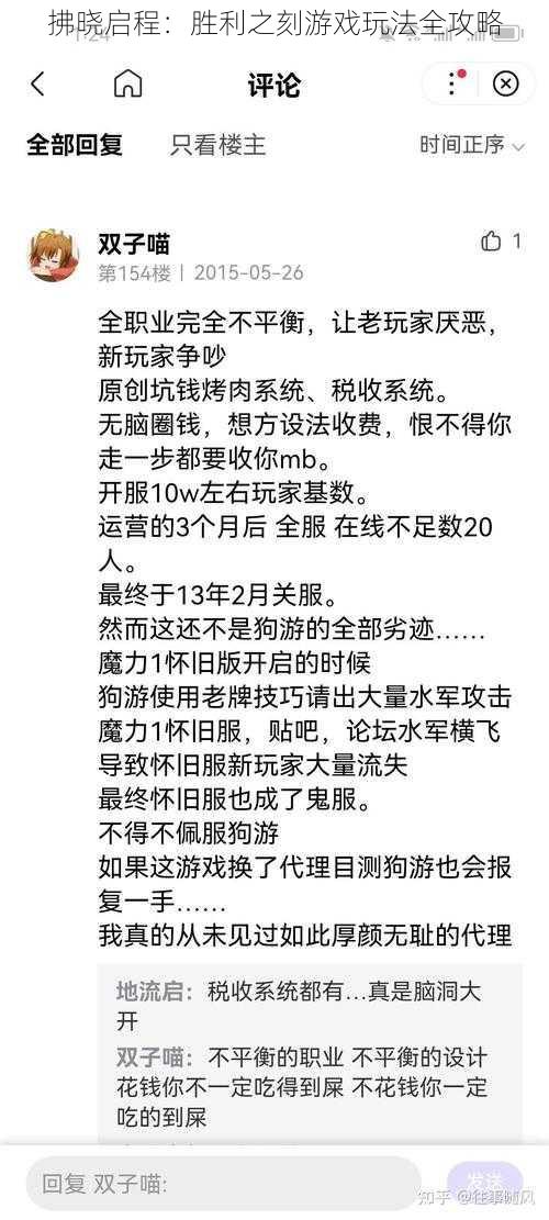 拂晓启程：胜利之刻游戏玩法全攻略