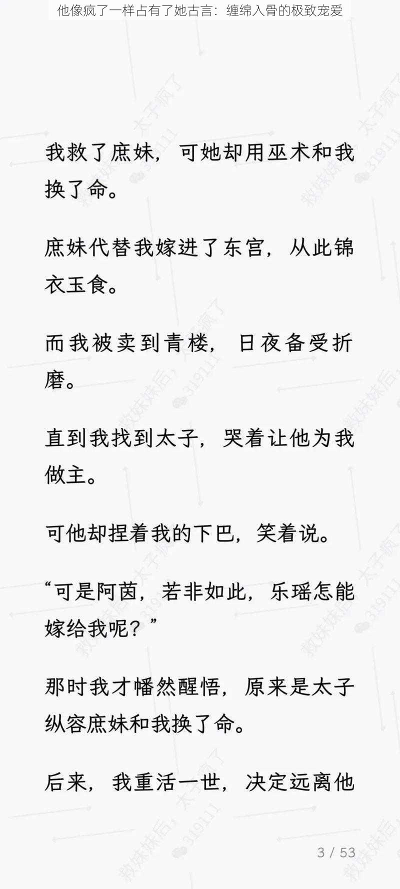 他像疯了一样占有了她古言：缠绵入骨的极致宠爱