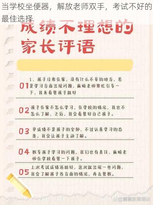 当学校坐便器，解放老师双手，考试不好的最佳选择