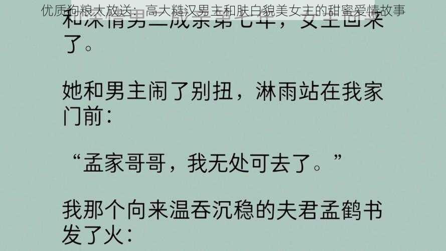 优质狗粮大放送：高大糙汉男主和肤白貌美女主的甜蜜爱情故事