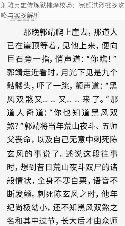 射雕英雄传炼狱摧烽校场：完颜洪烈挑战攻略与实战解析