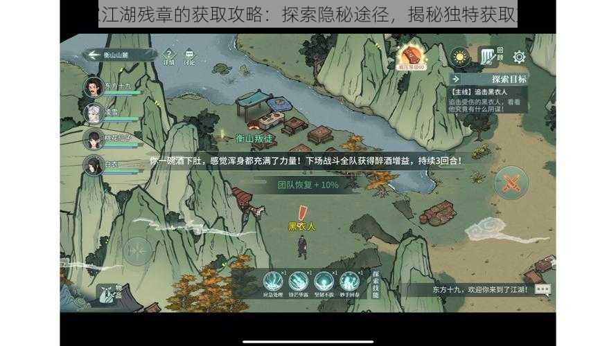 汉家江湖残章的获取攻略：探索隐秘途径，揭秘独特获取方式