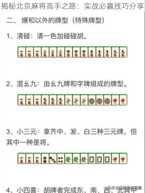 揭秘北京麻将高手之路：实战必赢技巧分享