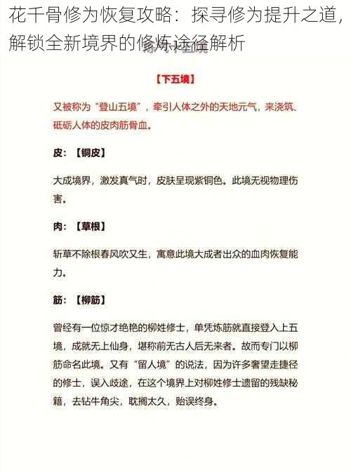 花千骨修为恢复攻略：探寻修为提升之道，解锁全新境界的修炼途径解析