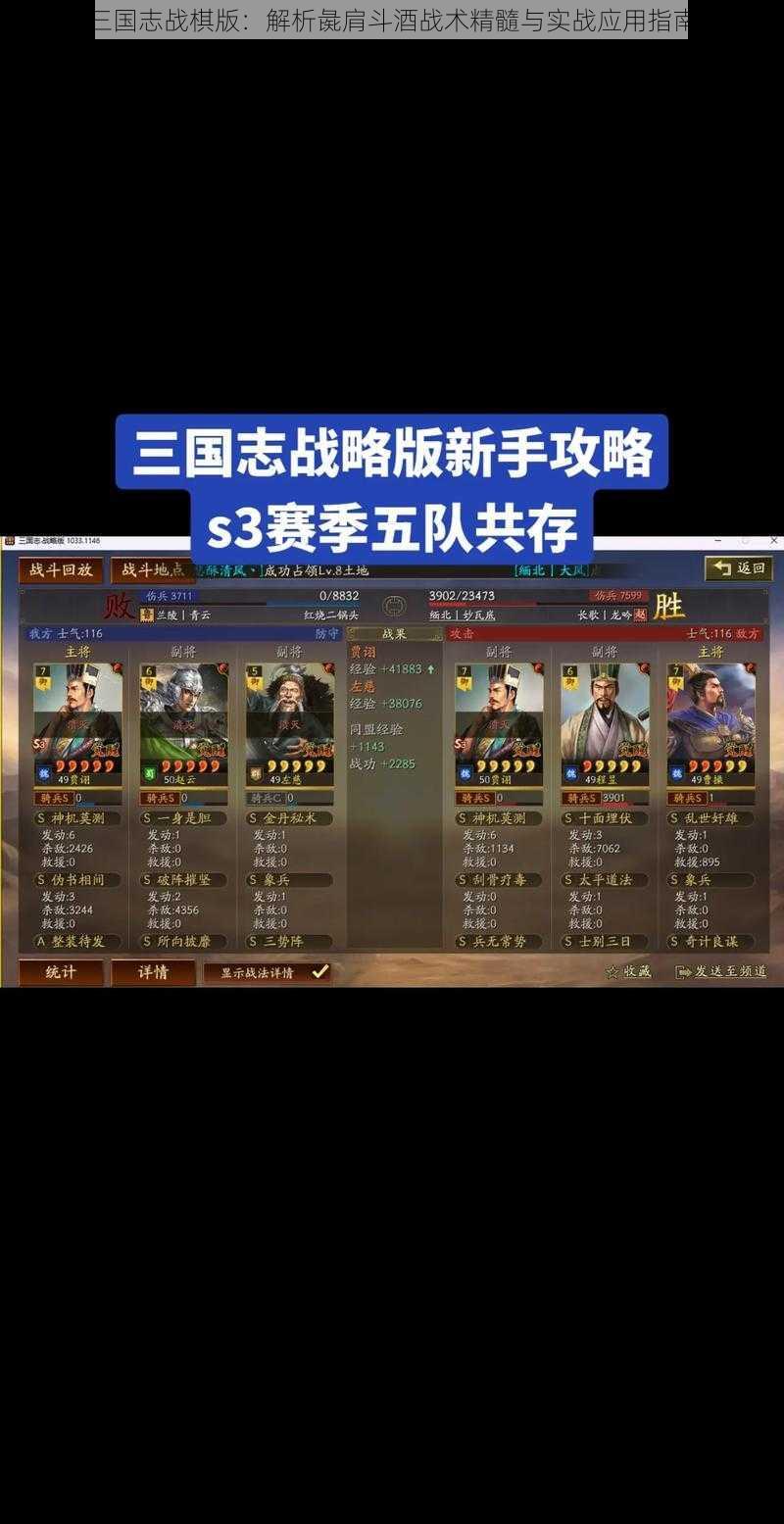 三国志战棋版：解析彘肩斗酒战术精髓与实战应用指南