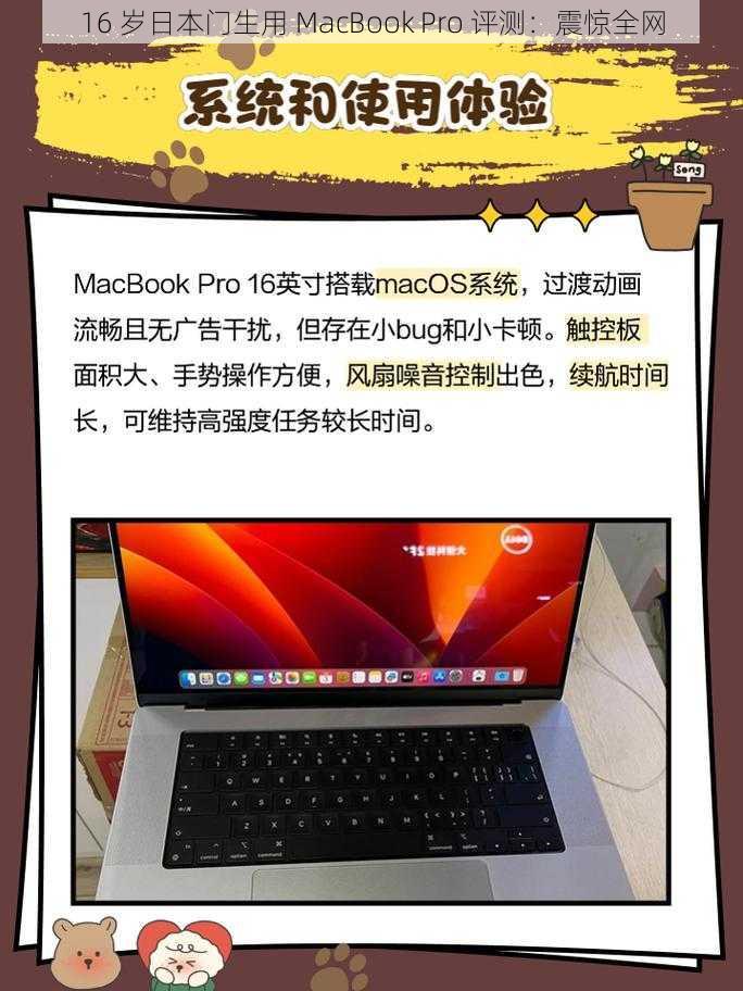 16 岁日本门生用 MacBook Pro 评测：震惊全网