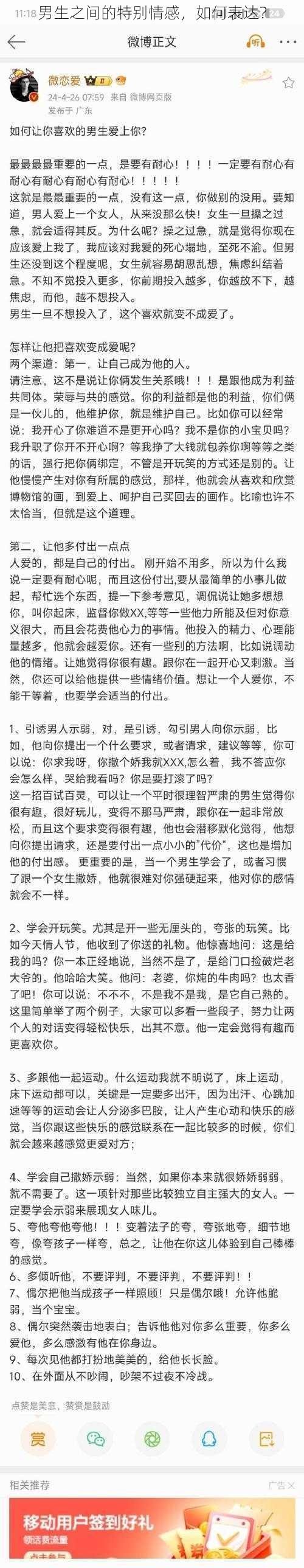 男生之间的特别情感，如何表达？