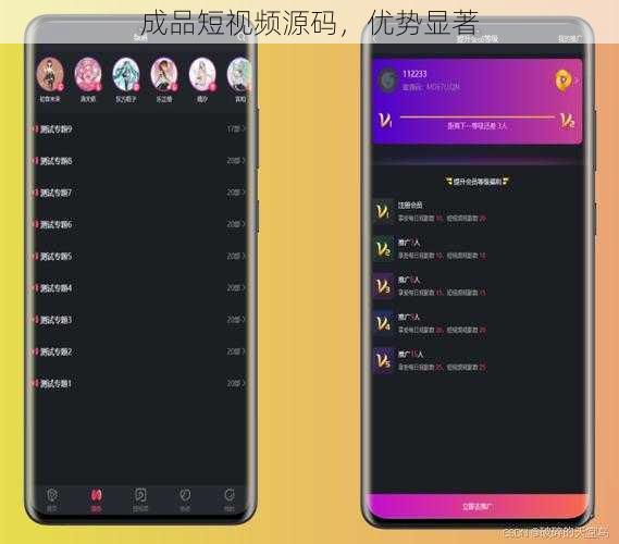 成品短视频源码，优势显著