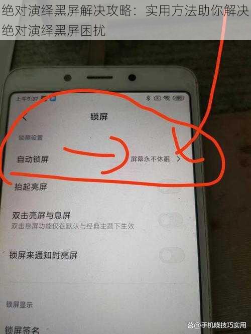 绝对演绎黑屏解决攻略：实用方法助你解决绝对演绎黑屏困扰