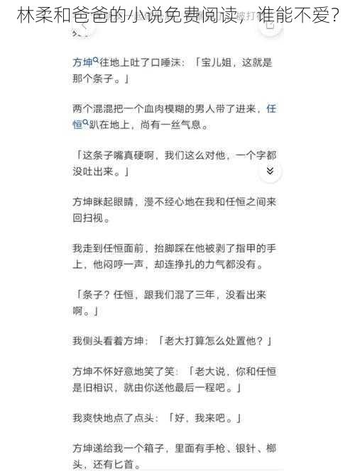 林柔和爸爸的小说免费阅读，谁能不爱？