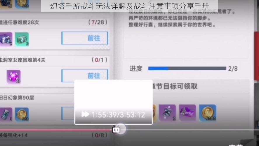 幻塔手游战斗玩法详解及战斗注意事项分享手册