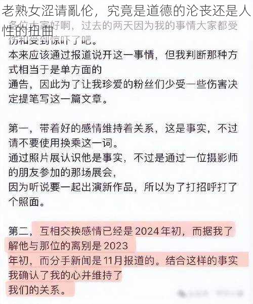 老熟女涩请亂伦，究竟是道德的沦丧还是人性的扭曲