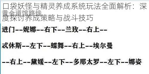 口袋妖怪与精灵养成系统玩法全面解析：深度探讨养成策略与战斗技巧