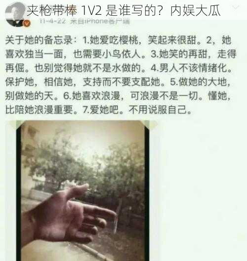 夹枪带棒 1V2 是谁写的？内娱大瓜