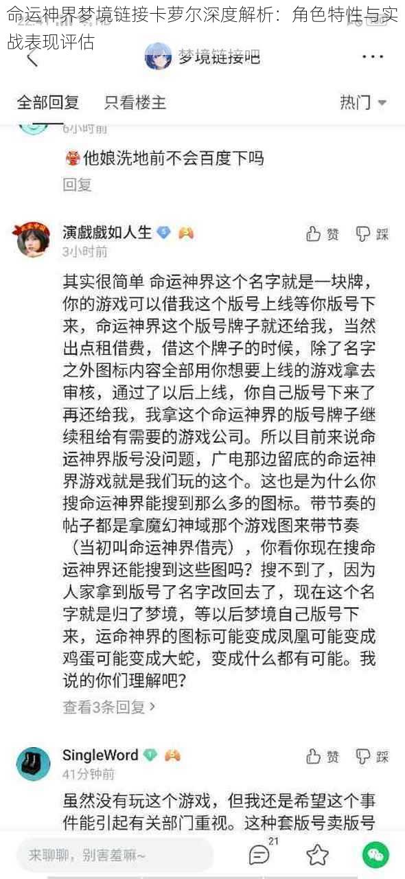 命运神界梦境链接卡萝尔深度解析：角色特性与实战表现评估