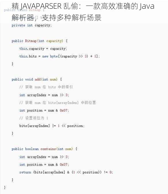 精 JAVAPARSER 乱偷：一款高效准确的 Java 解析器，支持多种解析场景