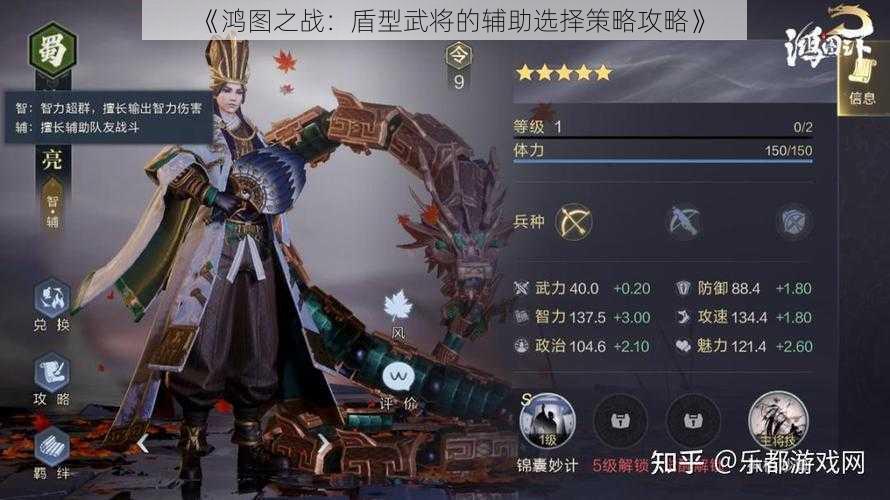 《鸿图之战：盾型武将的辅助选择策略攻略》