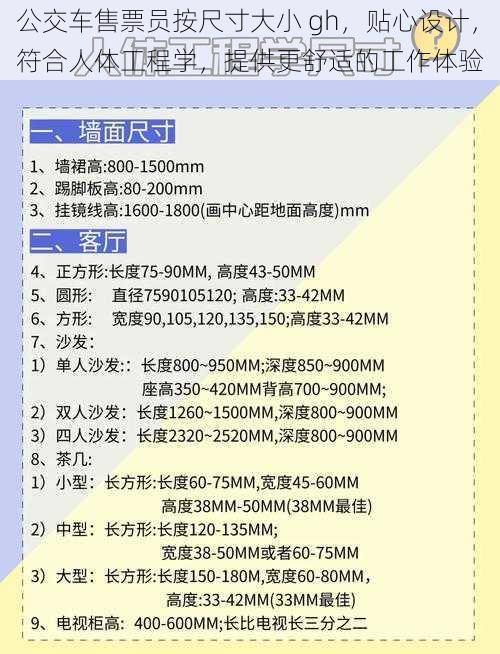 公交车售票员按尺寸大小 gh，贴心设计，符合人体工程学，提供更舒适的工作体验